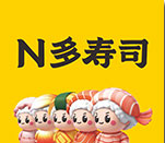 N多寿司∣CRFE国际连锁加盟展参展商